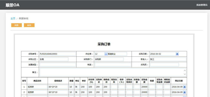 实施ERPhth官方网页版-hth(中国)
的六大好处