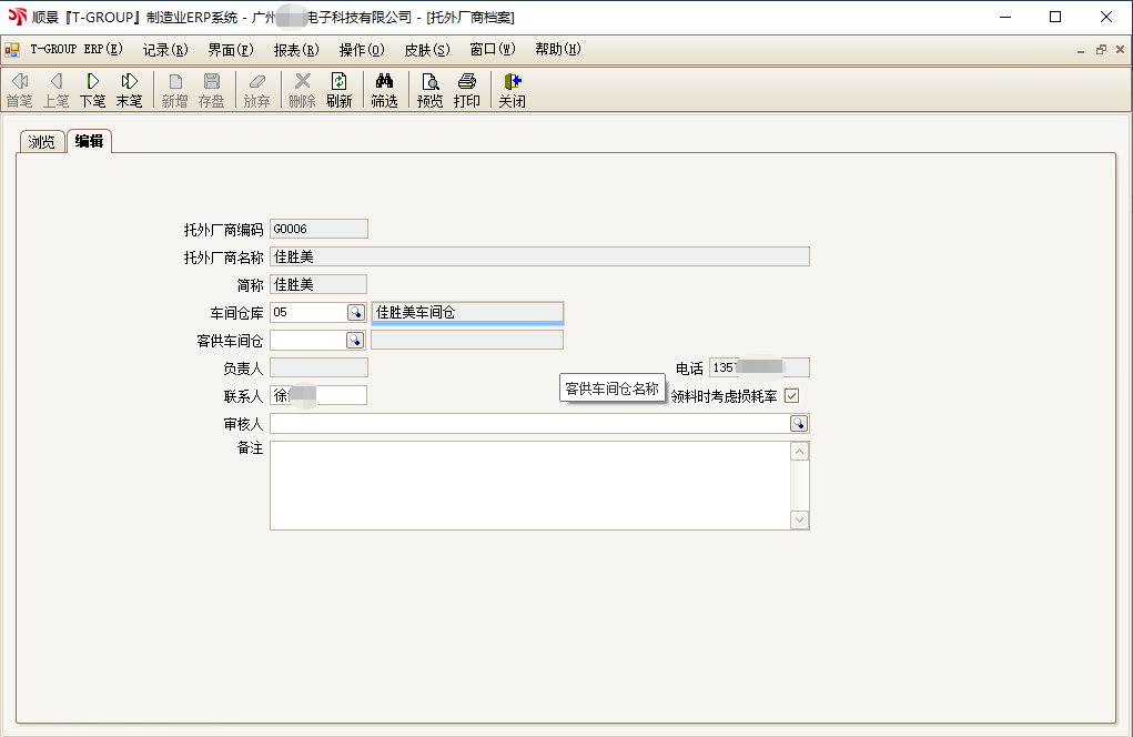 hth官方网页版-hth(中国)T-GROUP ERP亮点功能WIP仓应用实务介绍