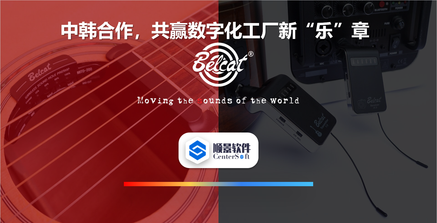中韩联合，倍铃乐器携手hth官方网页版-hth(中国)软件，共赢数字化新乐章