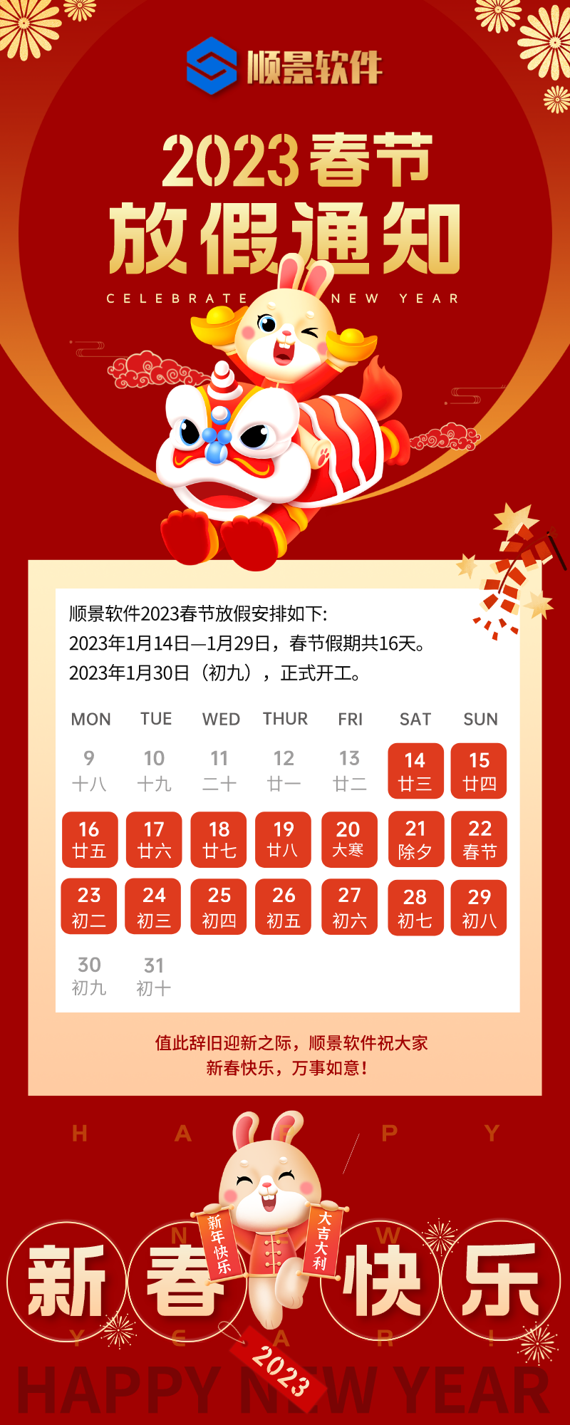 2023hth官方网页版-hth(中国)软件春节放假通知