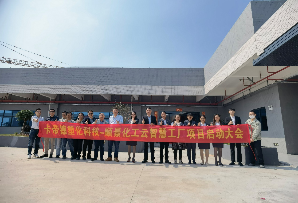 卡帝德塑化集团携手hth官方网页版-hth(中国)软件科技开启企业数字化升级之旅
