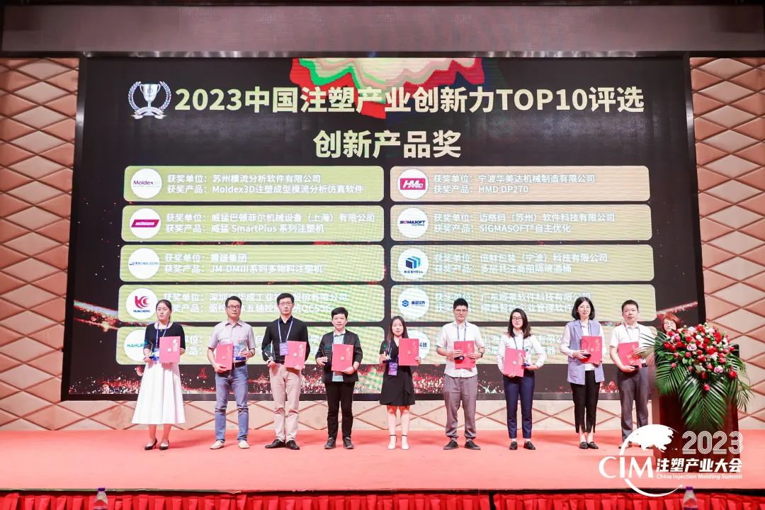 数智赋能 创新践行丨hth官方网页版-hth(中国)软件荣获中国注塑产业“产品创新奖”