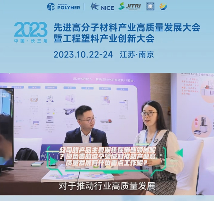 hth官方网页版-hth(中国)软件——2023先进高分子材料产业高质量发展大会暨工程塑料产业创新大会