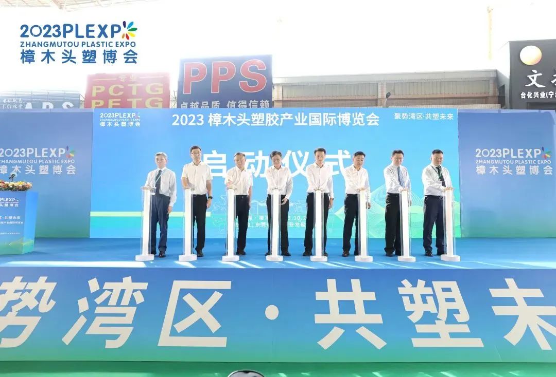 【塑造新时代,hth官方网页版-hth(中国)新制造】祝贺2023樟木头塑博会圆满落幕!